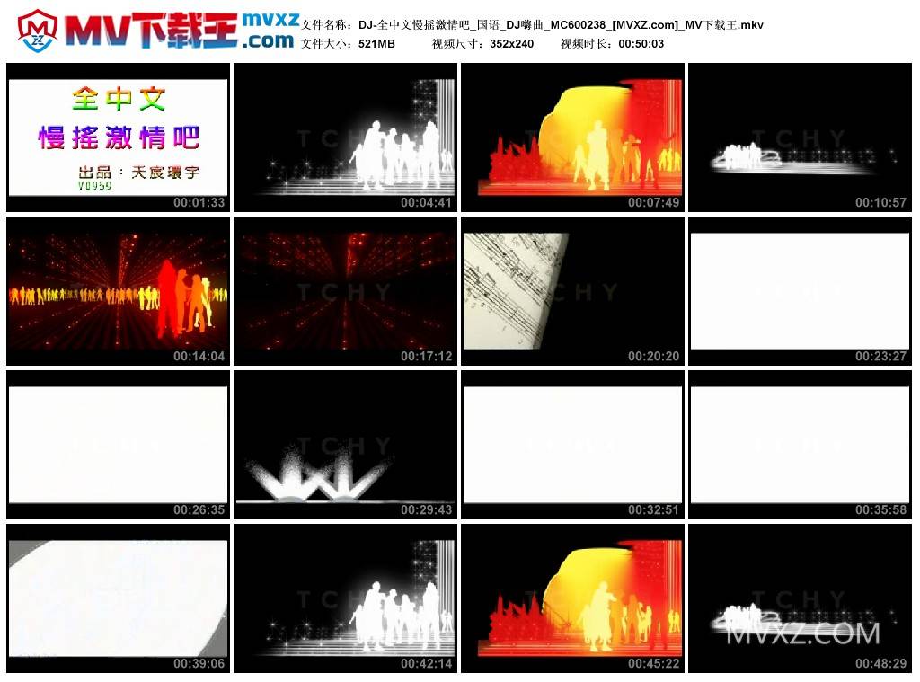 DJ-全中文慢摇激情吧_国语_DJ嗨曲_MC600238